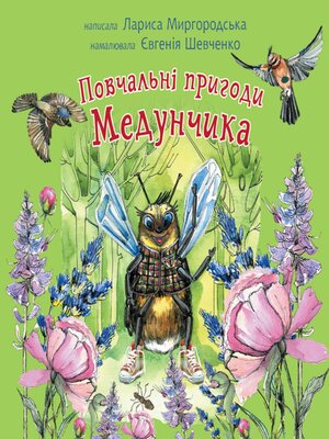 cover image of Повчальні пригоди Медунчика